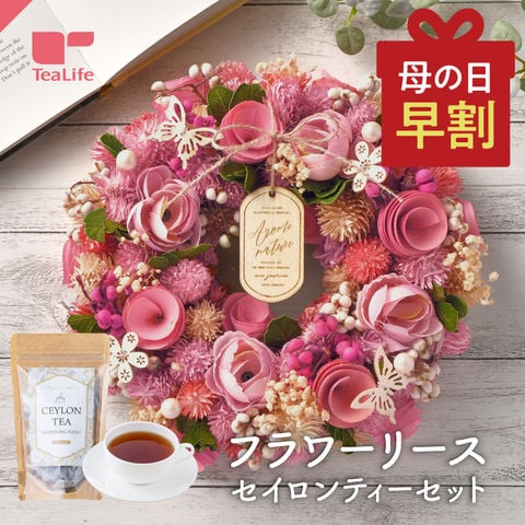 フラワーリース ルージュピンク＋紅茶