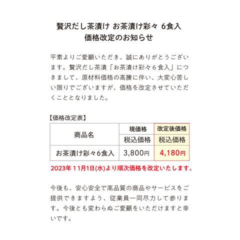 dショッピング |贅沢だし茶漬け お茶漬け彩々 お茶漬け ギフト 送料