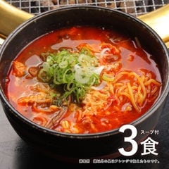 大阪王将セレクト ユッケジャン麺 3食スープ付 全国【メール便】