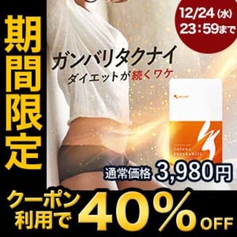 フォルスコリ（約3ヶ月分）