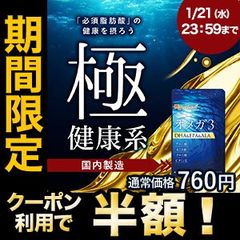 【1/21(水)23:59まで】クーポンで半額！オメガ3 DHA EPA&α-リノレン酸サプリ(約1ヶ月分) 送料無料 サプリ サプリメント DHA EPA 亜麻仁油 ドコサヘキサエン酸 ビタミン 青魚