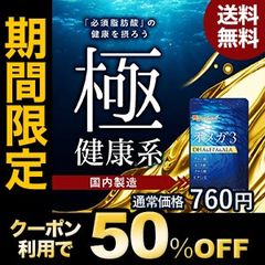 【3/15(日)0時よりポイント30倍＆クーポンで50%OFF】オメガ3 DHA EPA&α-リノレン酸サプリ(約1ヶ月分) 送料無料 サプリ サプリメント DHA EPA 亜麻仁油 ドコサヘキサエン酸 ビタミン 青魚 ※お1人様3個まで