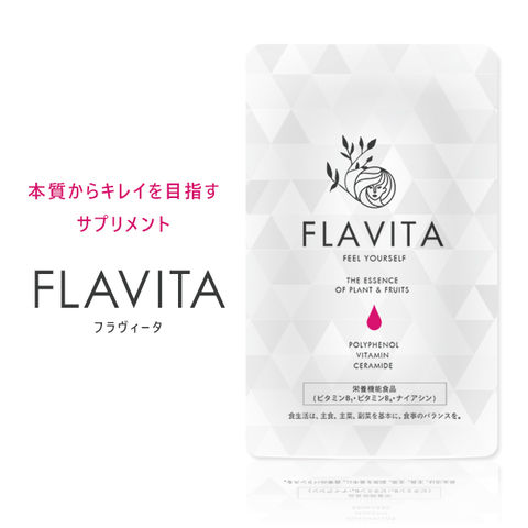 Flavita  （約1ヶ月分）