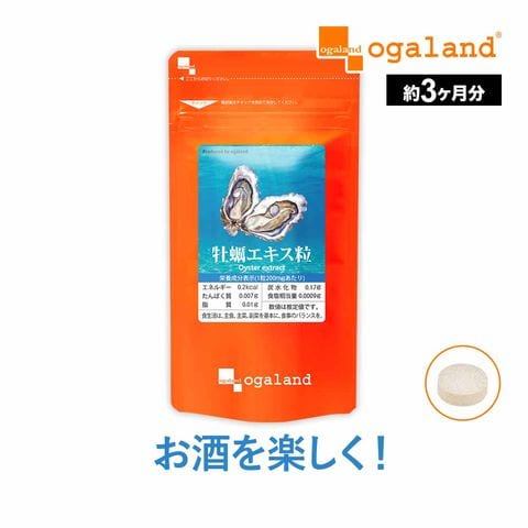牡蠣エキス 粒（約3ヶ月分） 送料無料 牡蠣サプリ 牡蠣 カキ カキエキス サプリ オーガランド サプリメント 亜鉛 グリコーゲン 健康ミネラル EPA 健康サポート