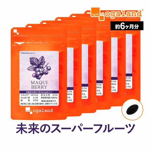 マキベリー（約6ヶ月分） 送料無料 サプリメント サプリ 亜麻仁油 アマニ油 えごま油 スーパーフード オーガランド ベリー ポリフェノール 美容 ダイエット  半年分