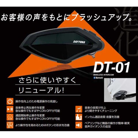 贈り物 (専用)DAYTONA DT-01 Bluetoothインカム アクセサリー - retrace.ai