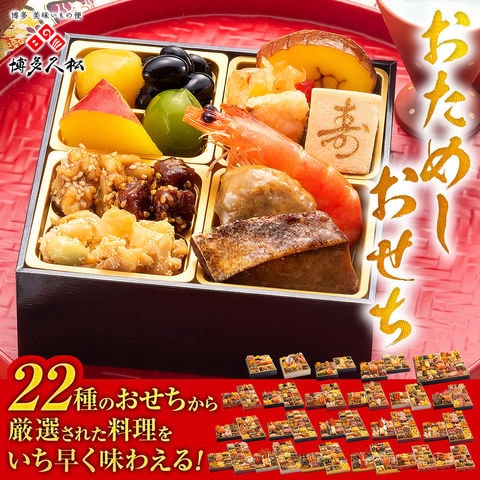 おためしおせち