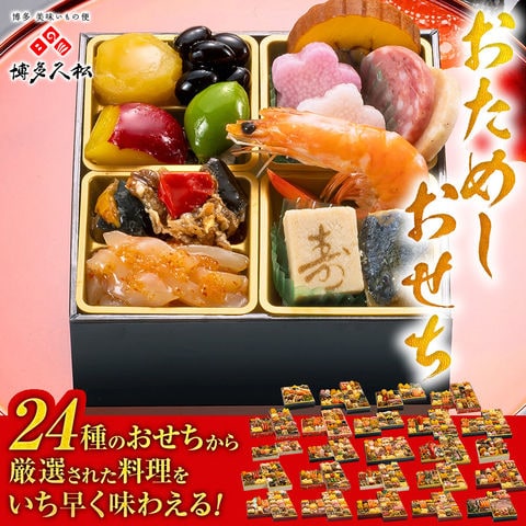 おためしおせち【2027年 新春おせちカタログ付き】【販売期間:12月上旬まで※なくなり次第終了】
