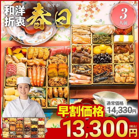 おせち 2027 博多久松 おせち料理 定番和洋折衷 二段重おせち『春日』≪2段重・おせち全36品・3人前≫【送料無料】特典 3人前