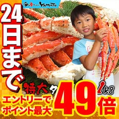 ≪12/24まで！ポイント最大49倍！≫【不動の人気！超特価￥12,800⇒￥9,999！】 特大 ボイル タラバ ガニ 脚 1kg 獲れたて鮮度の船上凍結 ワンフローズン 蟹 カニ かに たらば