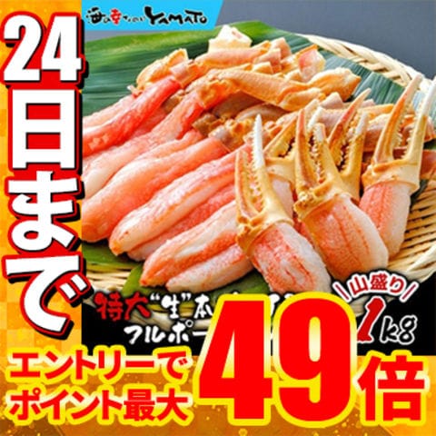 ≪12/24まで！ポイント最大49倍！≫【早割】【在庫限り￥10,888→￥8,888】大爪入り！ 特大“生”本ズワイ蟹フルポーション 山盛り1kg！ 肩肉なし！ グル剥き 蟹しゃぶ かに鍋 鍋 カニ料理 蟹料理 高級蟹