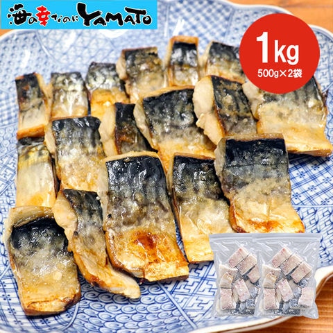 トロサバ骨取り切身1kg