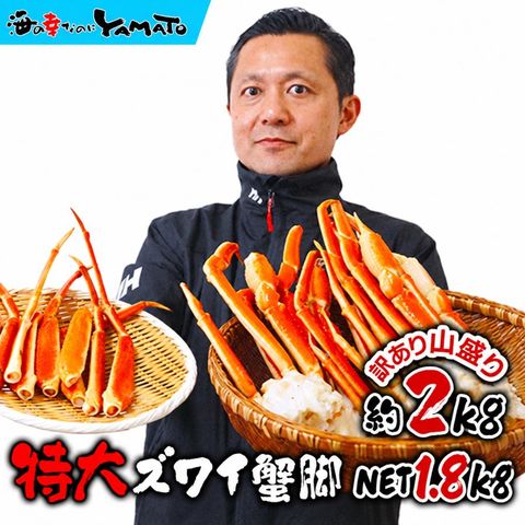 訳あり 特大ボイル本ズワイ蟹脚 山盛り2kg(NET1.8kg) カニ ズワイガニ 船上凍結 4~5人前 贈答 ギフト 母の日 父の日 お中元 敬老の日 お歳暮 年末年始 お年賀