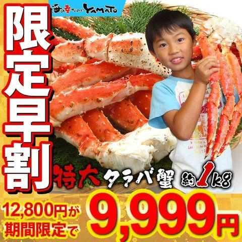 特大 タラバ ガニ 脚1kg