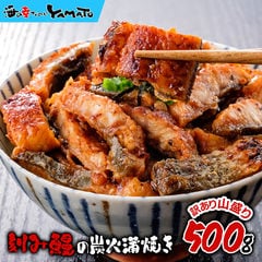 訳あり 刻み鰻“炭火”蒲焼 山盛り500g 蒲焼きのタレ(山椒付き)5袋付