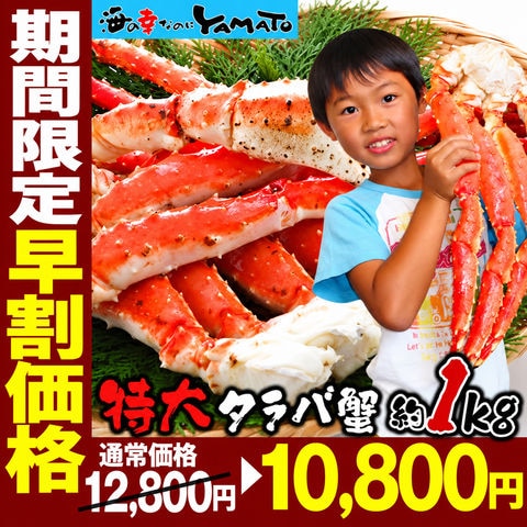 【ただいま早割価格！12,800円→10,800円！特大 ボイル タラバ ガニ 脚 1kg 獲れたて鮮度の船上凍結 ワンフローズン 蟹 カニ かに たらば