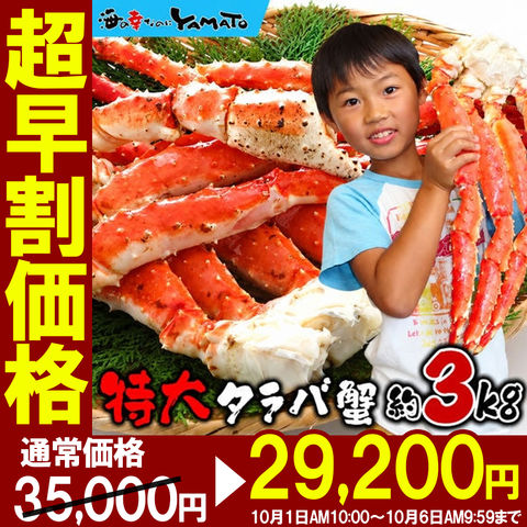 【10月1日AM10:00スタート！超早割が一番お得！35,000円→29,200円！】 特大 ボイル タラバ ガニ 脚 3kg 獲れたて鮮度の船上凍結ワンフローズン 蟹　kani2025