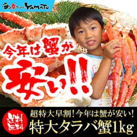 今年は蟹が安い！ 特大タラバガニ 脚 1kg