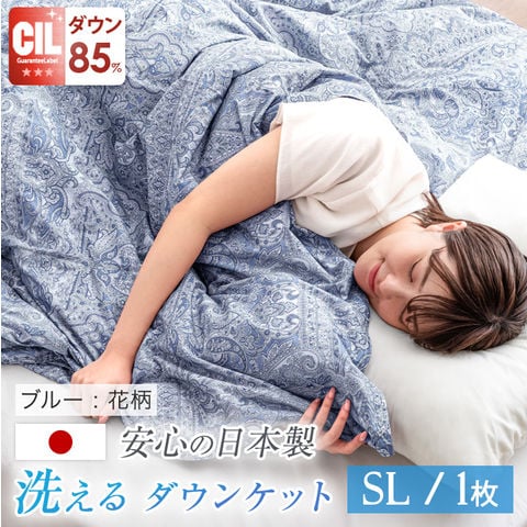 【即納】 日本製 洗える 羽毛肌掛け布団 シングル 1枚 ダックダウン85％ 30マス 立体キルト  肌掛け布団 ダウンケット 羽毛布団 掛け布団 肌布団 除菌 防臭 夏用 夏布団 国産 ギフト プレゼント 10119211〔ブルー：花柄〕