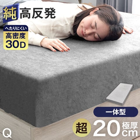 高反発マットレス ダブル 二つ折り 超低ホル ベッドマットレス ウレタンマット 超極厚20cm 「純」高反発(R) マットレス ダブル 三つ折り or 一体型 へ