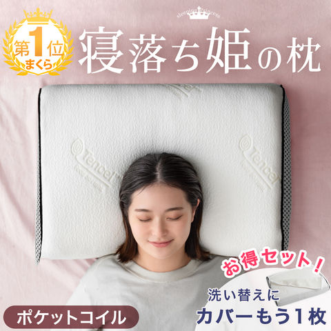 寝落ち姫の枕 低反発洗い替えカバー付