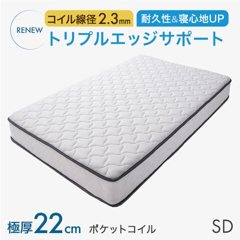 【即納】 快適3Dメッシュ!  厚み22cm ポケットコイル マットレス  セミダブル 線径2.3mm シックハウス対策済 エッジサポート ニット生地 スプリングマット ベッドマット 圧縮梱包 1780000782〔ホワイト〕