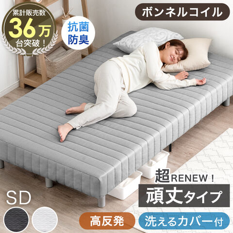 RENEW 洗えるカバー付 頑丈 脚付きマットレス セミダブル 抗菌 防臭 ボンネルコイル 高反発 脚付きマットレスベッド セミダブルベッド 脚付き 足つきマットレス ベッド ベット おしゃれ 頑丈 17800073〔グレー〕【予約】12月中旬※12/20までに出荷予定