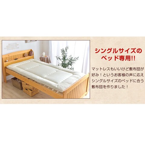 dショッピング |シングルベッド専用 羊毛混 敷布団 95×195cm 日本製