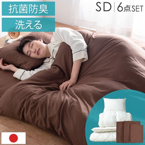 【即納】 布団セット 6点セット セミダブル 日本製 国産 清潔 洗える 抗菌 防臭 各カバー付 組布団 掛布団 固綿入り 掛け布団 寝具セット 敷き布団 枕 布団 敷布団   22200025〔ブラウン〕