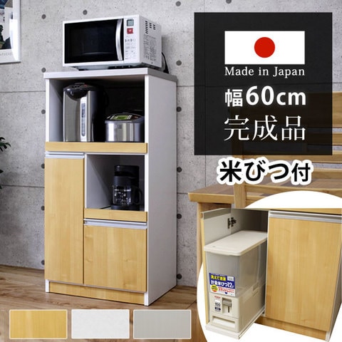 dショッピング |日本製 レンジ台 完成品 米びつ付 食器棚 キッチン 