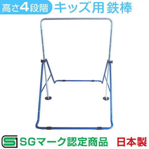 dショッピング |【正規品】【日本製】 健康鉄棒DX室内鉄棒 子供用鉄棒