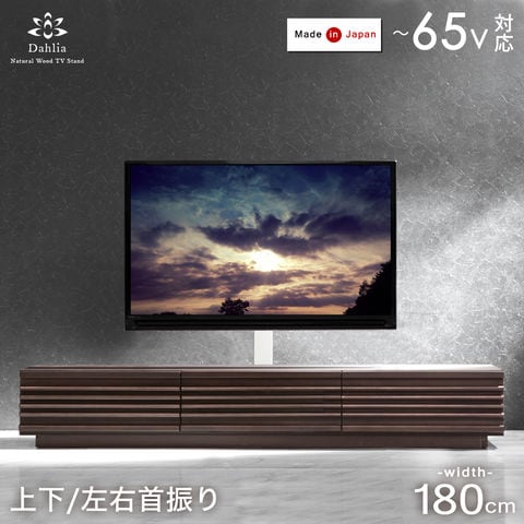 dショッピング |“置かない” テレビ台 180 アルダー 無垢 スタンド付き ローボード 完成品 日本製 震度７クリア 上下/左右 首振り  32~65インチ対応 テレビ台 テレビラック 壁寄せテレビスタンド 33010229〔ブラウン〕【予約】10月下旬※10/31までに出荷予定 |  カテゴリ ...