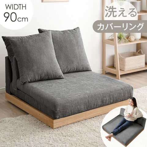 カバーリング フロアソファ クッション 2個 セット ソファ コーナーソファ ローソファ 1.5人掛け 1人掛け カバーリングソファ コーナー 42500024 〔チャコールグレー〕【予約】1月下旬※1/31までに出荷予定