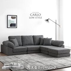 【シッポ】タンスのゲン ローソファ 2,3人掛け タンスのゲン ソファー 3人掛け おしゃれ ソファ 洗える L字