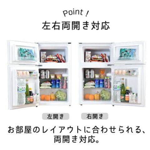 dショッピング |冷蔵庫 冷凍庫 90L 小型 2ドア 一人暮らし 右開き