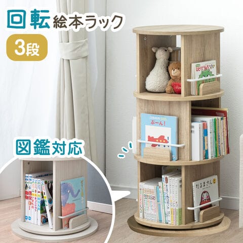 【3段-回転盤タイプ】無垢材 回転式本棚 飾り棚 絵本棚 360°回転本 Amazon.co.jp: OSJ【3段-回転盤タイプ】無垢材 回転式本棚