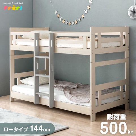 【ホワイトウォッシュ】木製2段ベッド 