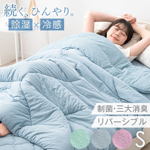 さらひや冷感キルトケット シングル 抗菌 接触冷感 Q-MAX0.4 洗える 速乾 防臭  放湿 吸湿 リバーシブル ケット 肌掛け 掛け布団 肌掛け布団 節電 省エネ 61140625〔パウダーブルー〕