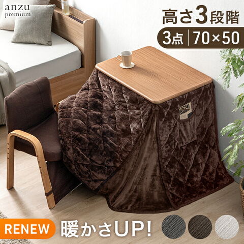 【即納】 パーソナルこたつ 3点セット こたつ パソコンデスク 70×50 こたつセット ハイタイプ 一人暮らし 在宅ワーク 在宅勤務 テレワーク 6814011141〔ブラウン×ブラウン〕
