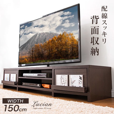 dショッピング |【即納】 テレビ台 幅150cm 背面収納付き 木製 収納