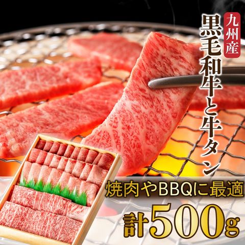 Dショッピング 和牛と牛タン焼肉セット 九州産和牛 0g 外国産牛タン 300g 肉 精肉 生鮮食品 カテゴリ 精肉の販売できる商品 タンスのゲン Design The Future ドコモの通販サイト Dショッピング 和牛と牛タン焼肉セット 九州産和牛 0g 外国産牛タン 300g 肉 精肉 生鮮食品 カテゴリ 精肉の販売できる商品 タンスのゲン Design The Future ドコモの通販サイト