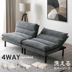 【即納】 【新発売プライス】 4WAY ソファベッド 洗える カバーリング 3人掛け ソファーベッド リクライニングソファ リビングソファ フロアソファ ソファベット 脚付き 分割 北欧 おしゃれ 91800003〔チャコールグレー〕