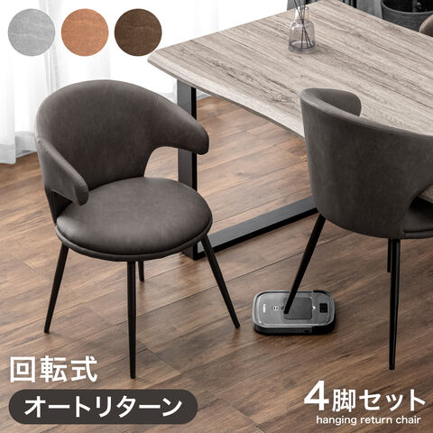 ダイニングチェア 4脚セット ダイニングチェアー チェアー 北欧 イス レザー オフィス 食卓椅子 レトロ モダン HBH ダイニングチェア 4脚セット おしゃれ 北欧 肘付き 椅子 ヴィンテージ