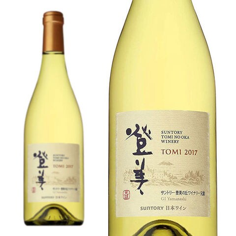 登美 白 2017年 サントリー登美の丘ワイナリー 750ml （ 日本ワイン 山梨県 白ワイン）