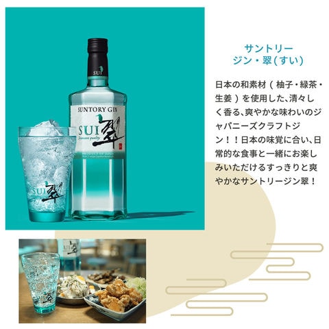 【送料無料・ジン飲み比べセット】サントリー クラフト ジン 六(ROKU)＆サントリージン 翠(すい) ジン 2本セット |  カテゴリ：の販売できる商品 | うきうきワインの玉手箱 (0362400001006663)|ドコモの通販サイト - dショッピング