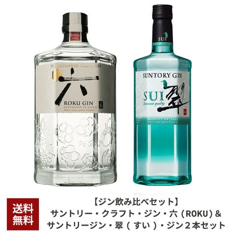 【送料無料・ジン飲み比べセット】サントリー - dショッピング