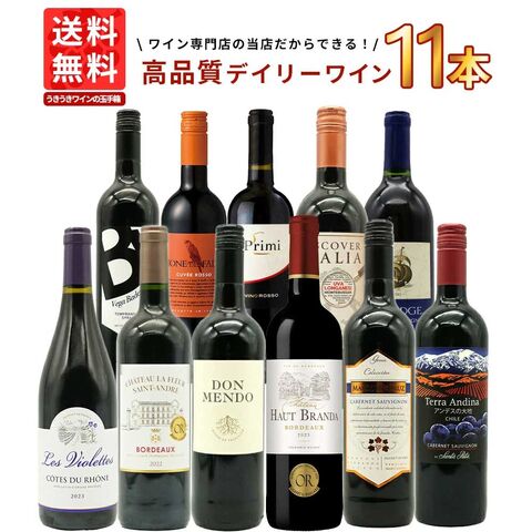 【送料無料】ワインセット 1本 たったの710円(税込) 5大銘醸地入り 世界 選りすぐり 辛口 赤ワイン 11本 セット
