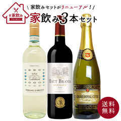 【送料無料】うきうきワインセット 3本 家飲みセット 高級ボルドー金賞入 赤ワイン 白ワイン スパークリング 飲み比べ