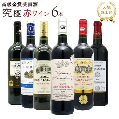 【送料無料】うきうき高級ボルドー人気急上昇地域　厳選 豪華金賞受賞酒 飲み比べ6本 赤ワインセット 【第40弾】