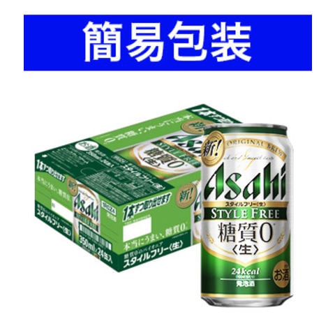 【簡易包装対応可】アサヒ スタイルフリー 1ケース350ml缶×24本 【同梱不可】【代引不可】